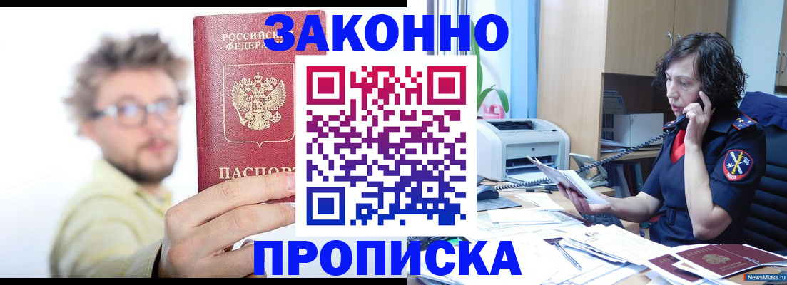 прописка в квартире в Нариманове