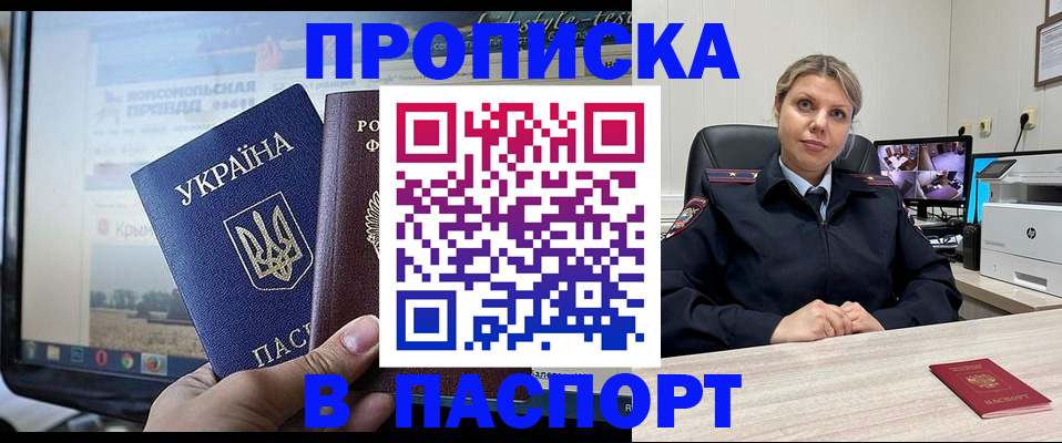 прописка в квартире в Нариманове
