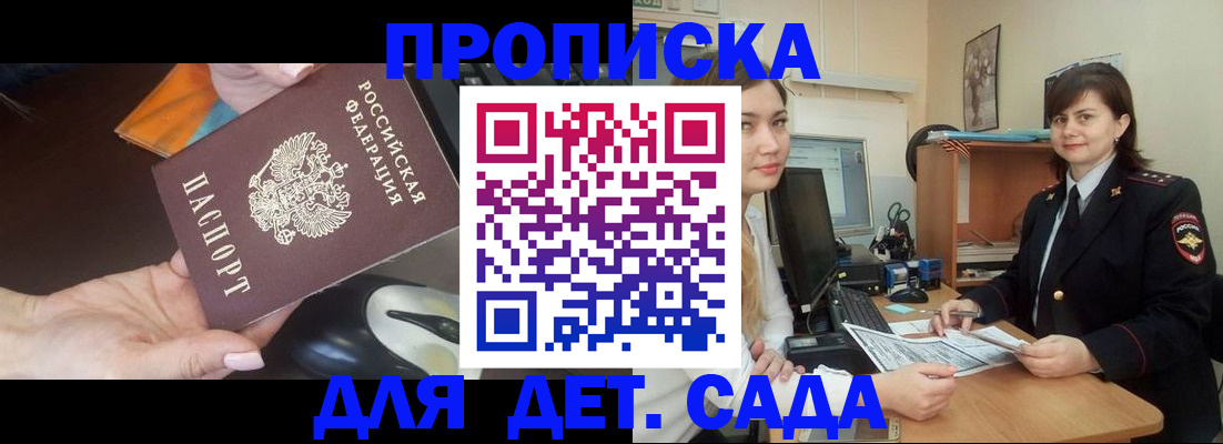 временная прописка в Нариманове